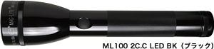 ML100 2C.C LED BK（ブラック）