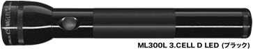 ML300L 3.CELL D LED (ブラック)